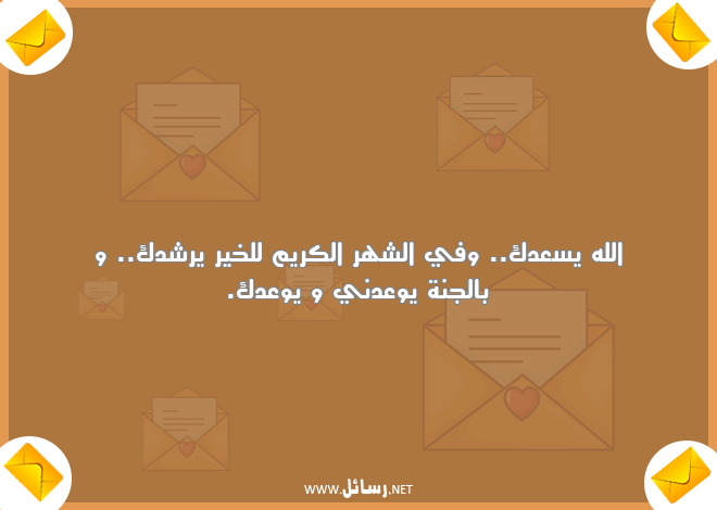 رسائل جميله رمضان كريم,رسائل رمضان,رسائل رمضان كريم,رسائل جنة