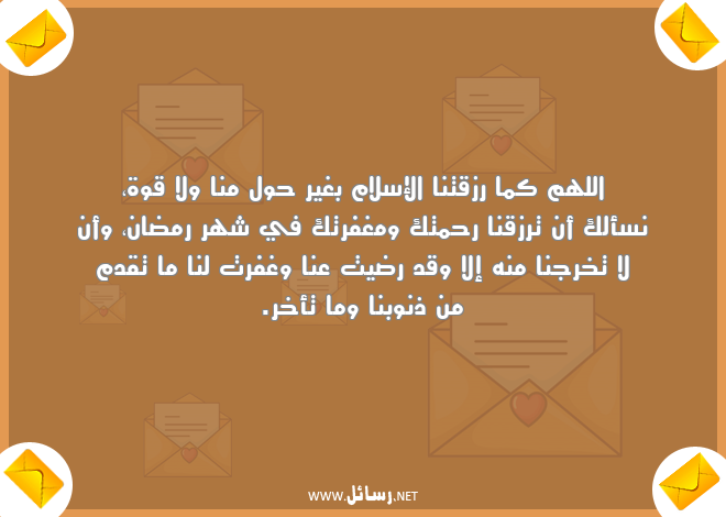 رسائل سلام,رسائل قوة,رسائل شهر رمضان,رسائل إسلام,رسائل رزق,رسائل ذنوب