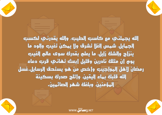 رسائل حق,رسائل علم,رسائل دعاء,رسائل تهاني,رسائل شمس,رسائل يقين,رسائل دعاء رمضان