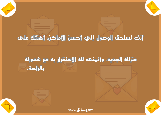 رسائل فراق الجيران,رسائل فراق,رسائل راحة