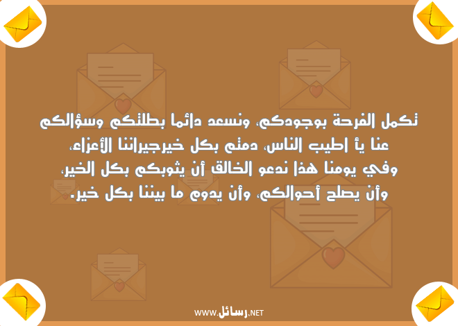 رسائل فرحة,رسائل وجود,رسائل سؤال,رسائل الفرح,رسائل صلح