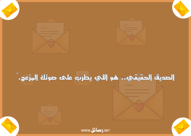 رسائل مضحكة كوميدية,رسائل مضحكة,رسائل ضحك,رسائل كوميدية