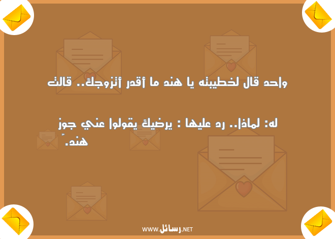 رسائل مضحكة كوميدية,رسائل مضحكة,رسائل زوج,رسائل ضحك,رسائل كوميدية,رسائل قدر
