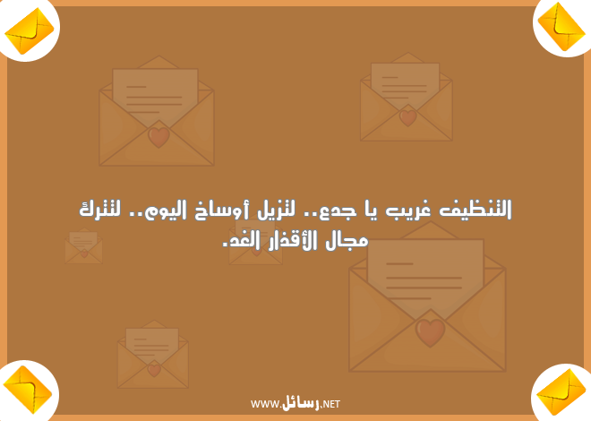 رسائل مضحكة كوميدية,رسائل اليوم,رسائل مضحكة,رسائل ضحك,رسائل كوميدية