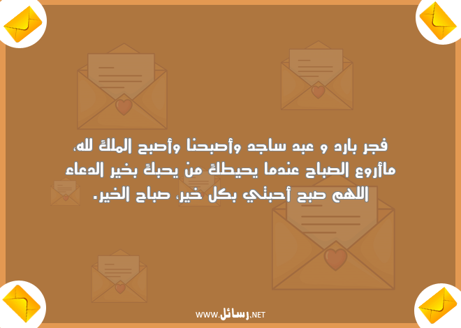 رسائل دعاء,رسائل صباح الخير,رسائل صباح,رسائل ندم,رسائل فجر