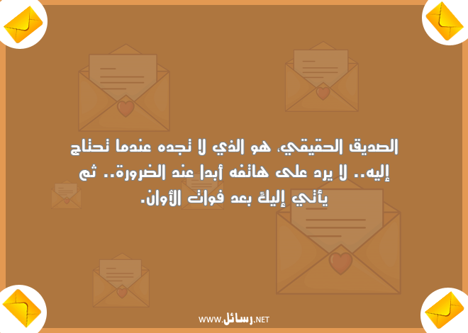 رسائل مضحكة للاصدقاء,رسائل اصدقاء,رسائل مضحكة,رسائل بعد,رسائل ضحك