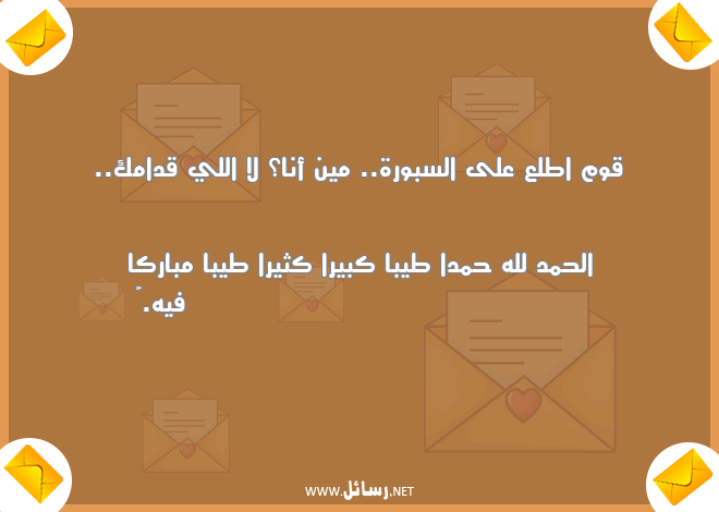 رسائل مضحكة مصرية,رسائل مضحكة,رسائل ضحك,رسائل مصرية