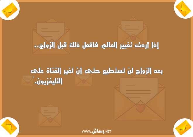 رسائل مضحكة مصرية,رسائل مضحكة,رسائل بعد,رسائل ضحك,رسائل مصرية,رسائل زواج