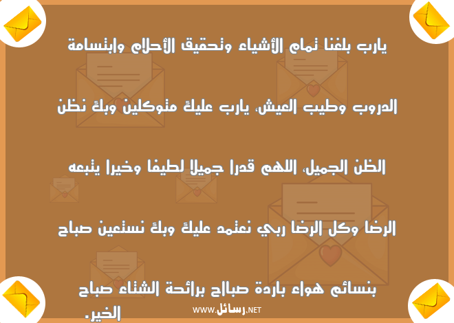 رسائل حق,رسائل صباح الخير,رسائل ابتسامة,رسائل أحلام,رسائل تحقيق الأحلام,رسائل عيش,رسائل أشياء,رسائل شتاء