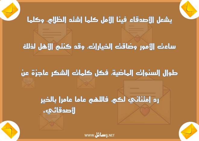 رسائل كلمات,رسائل شكر,رسائل أمل,رسائل أصدقاء,رسائل صدق,رسائل سنوات