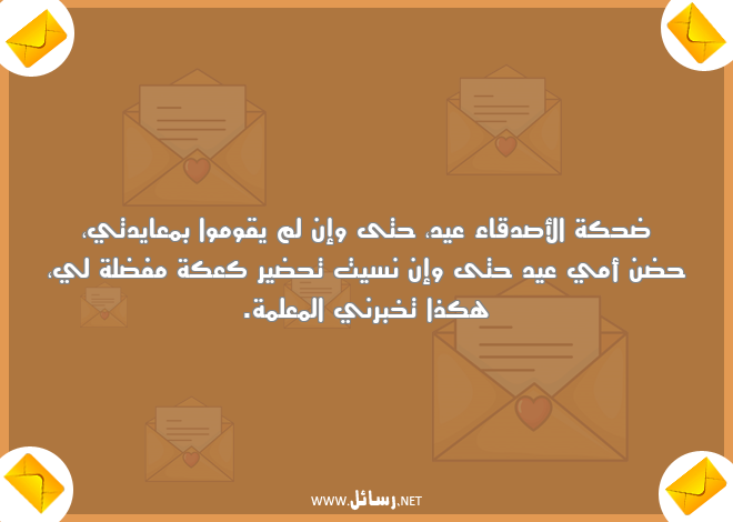 رسائل مفضلة,رسائل معلم,رسائل علم,رسائل أصدقاء,رسائل صدق,رسائل أمي,رسائل حضن