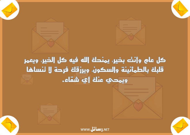 رسائل فرحة,رسائل طمأنينة,رسائل شقاء,رسائل عمر,رسائل رزق,رسائل سكون