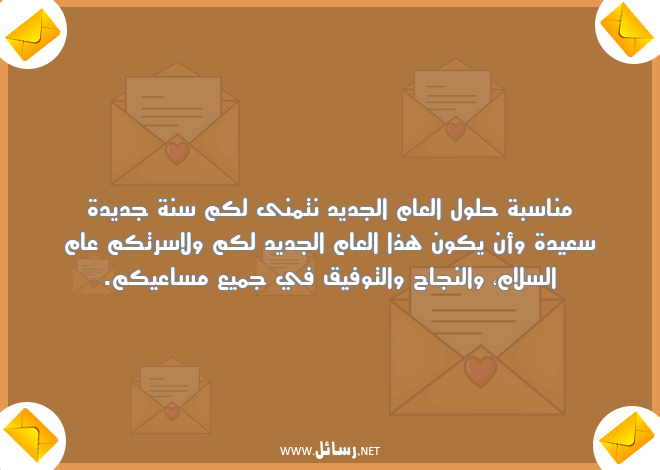 رسائل سلام,رسائل نجاح,رسائل سنة جديدة,رسائل جديدة,رسائل توفيق