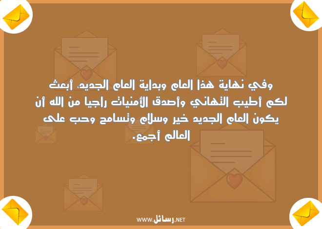 رسائل سلام,رسائل نهاية,رسائل تهاني,رسائل تسامح,رسائل أمن,رسائل أمنيات