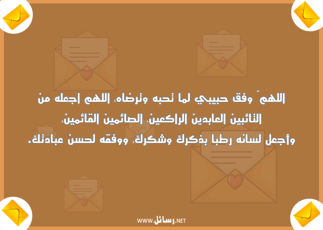 رسائل رمضان للحبيب,رسائل حب,رسائل حبيب,رسائل دين,رسائل شكر,رسائل رمضان