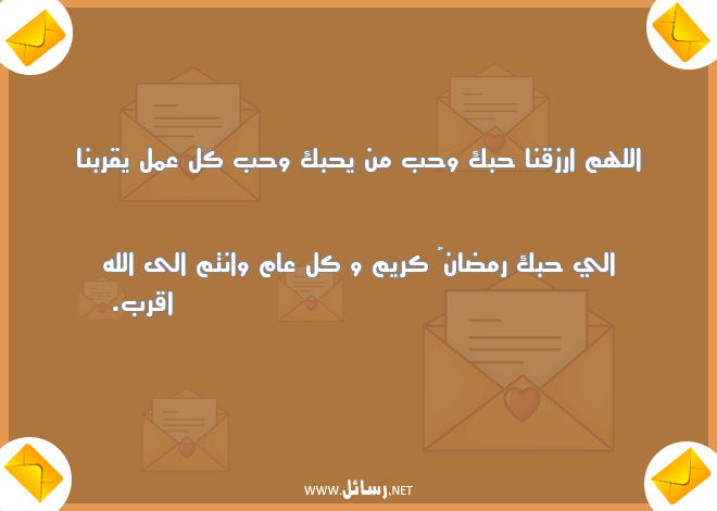 رسائل رمضان للمخطوبين,رسائل حب,رسائل رمضان,رسائل عمل,رسائل مخطوبين,رسائل رزق