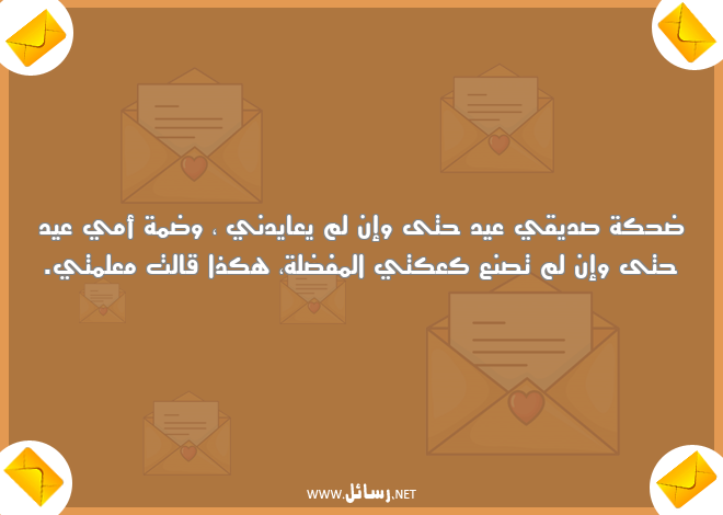 رسائل مفضلة,رسائل معلم,رسائل علم,رسائل أمي,رسائل ضحك