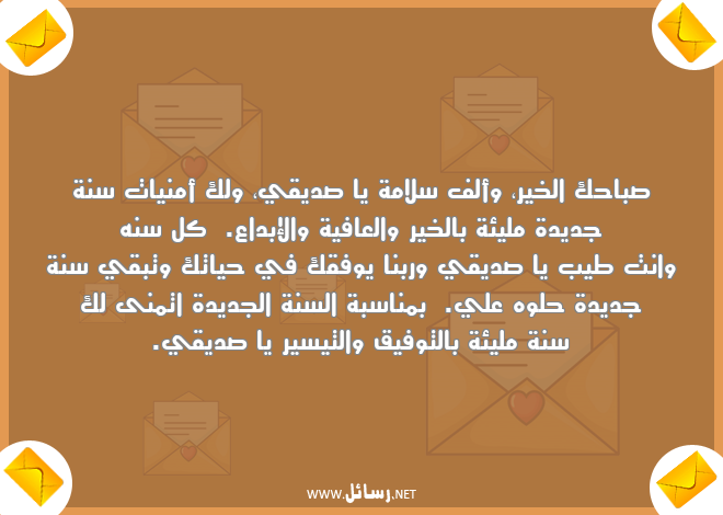 رسائل سلام,رسائل سلامة,رسائل عافية,رسائل أمن,رسائل أمنيات,رسائل سنة جديدة