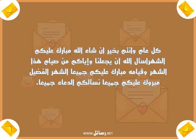 رسائل رمضان للتهنئة,رسائل دعاء,رسائل تهنئة,رسائل رمضان