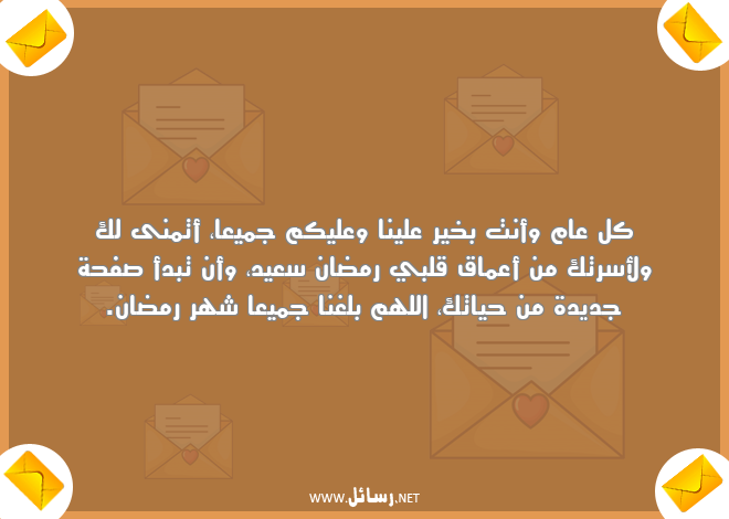 رسائل شهر رمضان,رسائل جديدة,رسائل صفحة جديدة,رسائل أعماق