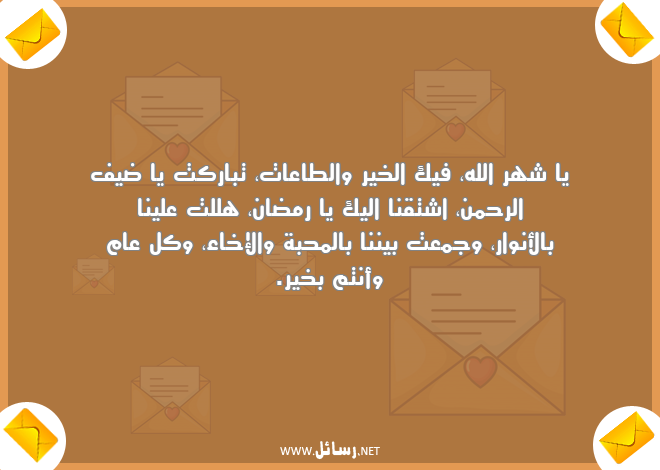 رسائل محبة,رسائل كل عام وأنتم بخير,رسائل إخاء