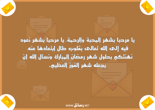 رسائل ابتعاد,رسائل محبة,رسائل مرح,رسائل شهر رمضان,رسائل رحمة,رسائل قلوب