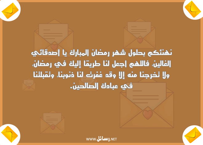 رسائل طريق,رسائل شهر رمضان,رسائل صدق,رسائل ذنوب