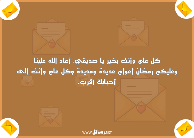 رسائل رمضان للاصدقاء,رسائل حب,رسائل اصدقاء,رسائل رمضان,رسائل أحباب