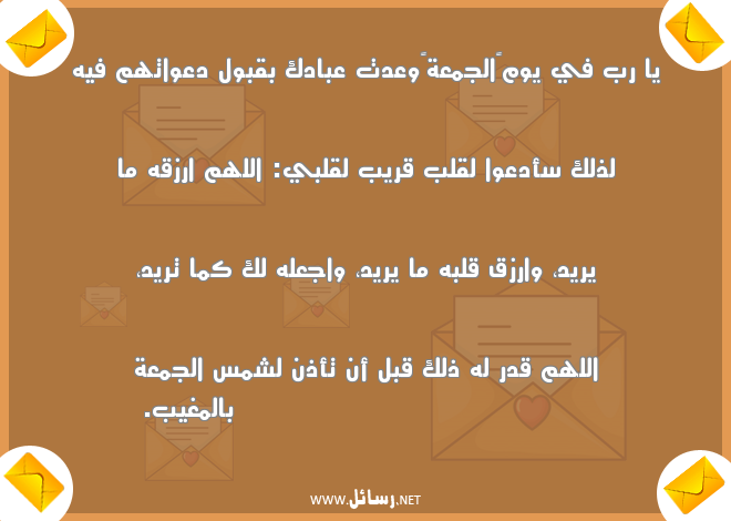 رسائل يوم الجمعة,رسائل يوم الجمعة,رسائل دعوات,رسائل قدر,رسائل رزق
