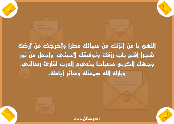 رسائل يوم الجمعة,رسائل حب,رسائل صباح,رسائل يوم الجمعة,رسائل توفيق,رسائل رزق