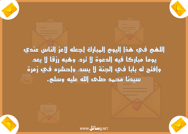 مسجات جمعة مباركة,رسائل اليوم,رسائل ناس,رسائل مسجات,رسائل جمعة مباركة,رسائل جنة,رسائل شر,رسائل رزق