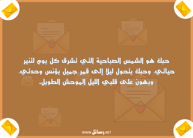 رسائل حب للمخطوبين مضحكة,رسائل حب,رسائل ليل,رسائل مضحكة,رسائل صباحية,رسائل قمر,رسائل ضحك,رسائل صباح,رسائل مخطوبين,رسائل شر