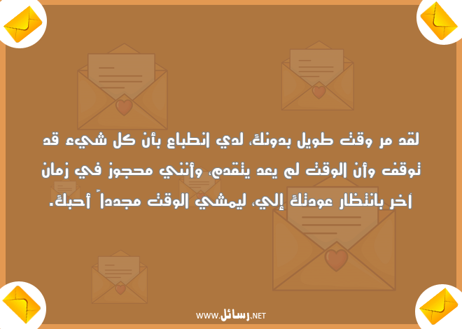 رسائل وقت,رسائل زمان,رسائل انتظار,رسائل مشي