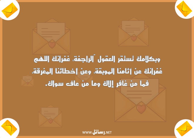 رسائل غفران,رسائل عقول,رسائل رقة,رسائل كلام