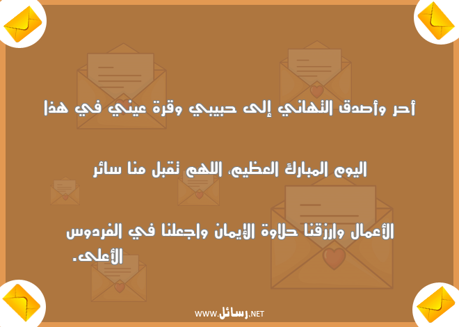 رسائل تهاني,رسائل صدق,رسائل إيمان,رسائل رزق