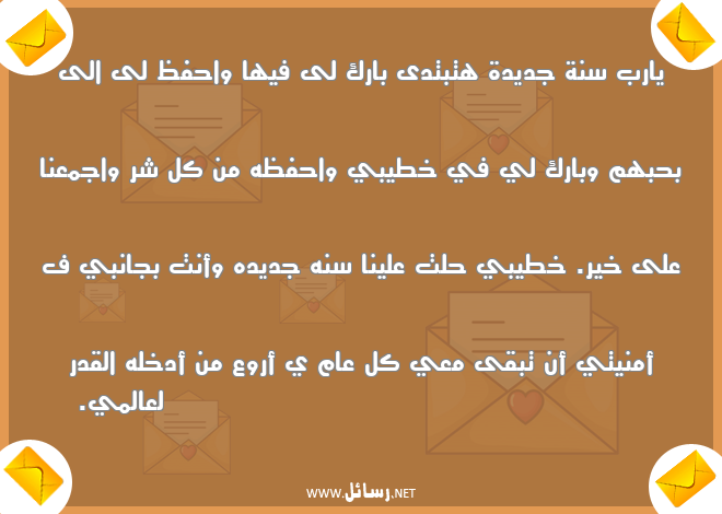 رسائل أمن,رسائل سنة جديدة,رسائل جديدة,رسائل قدر,رسائل خطيبي