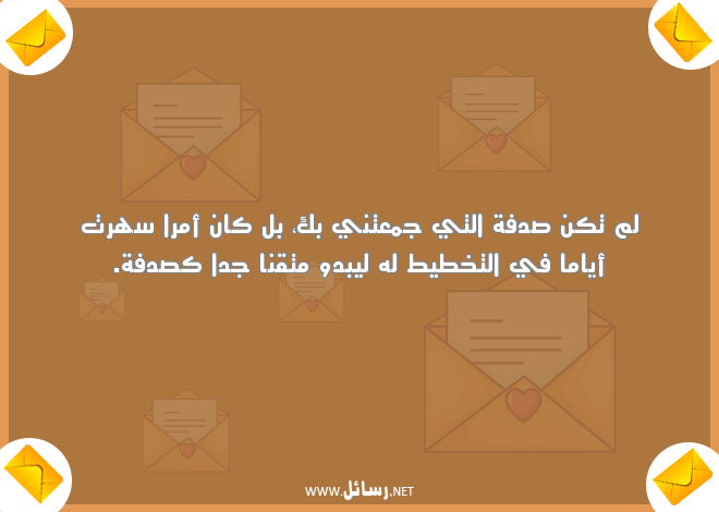 رسائل رومانسية للزوج,رسائل زوج,رسائل رومانسية,رسائل للزوج