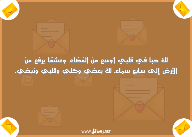 رسائل رومانسية للزوج,رسائل حب,رسائل عشق,رسائل زوج,رسائل رومانسية,رسائل للزوج