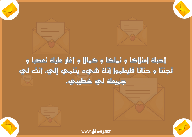 رسائل تعصب,رسائل علم,رسائل حنان,رسائل خطيبي