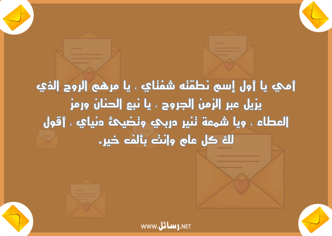 رسائل عطاء,رسائل دنيا,رسائل جروح,رسائل نبع الحنان,رسائل روح,رسائل أمي