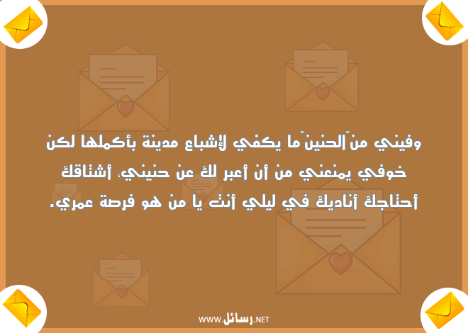 رسائل عمر,رسائل خوف,رسائل حنين,رسائل فرصة