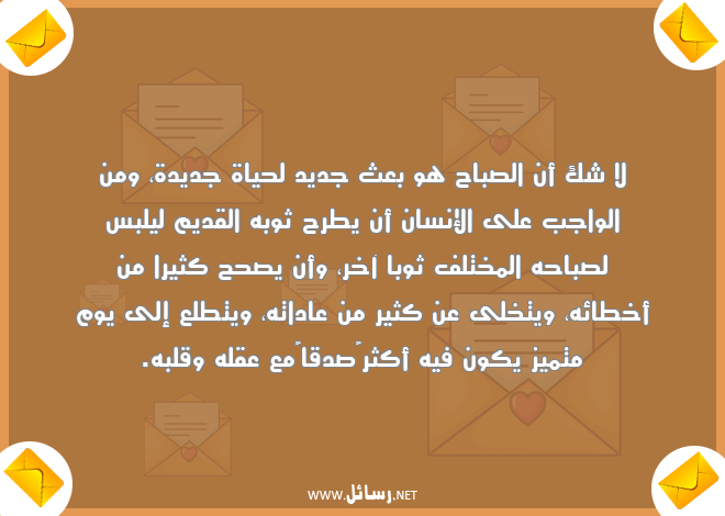 رسائل صدق,رسائل جديدة,رسائل حياة,رسائل صباح,رسائل عقل,رسائل شك