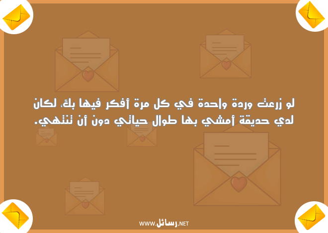 رسائل عن الاشتياق,رسائل ورد,رسائل اشتياق