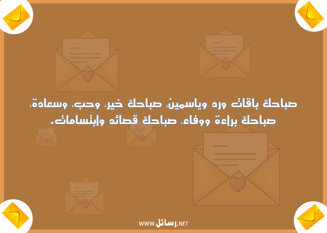 رسائل سعادة,رسائل قصائد,رسائل وفاء,رسائل براءة,رسائل صباحك,رسائل صباح