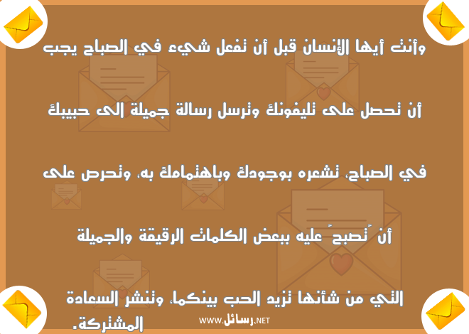 رسائل كلمات,رسائل اهتمام,رسائل جميلة,رسائل سعادة,رسائل وجود,رسائل صباح,رسائل رقيقة