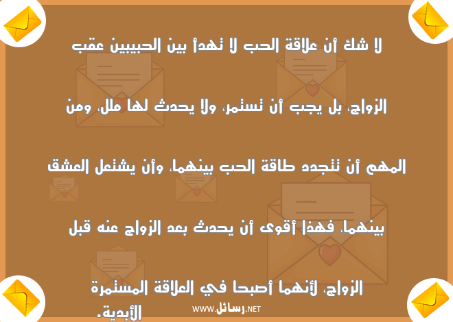 رسائل علاقة,رسائل ملل,رسائل شك,رسائل عشق,رسائل حبيبين,رسائل زواج