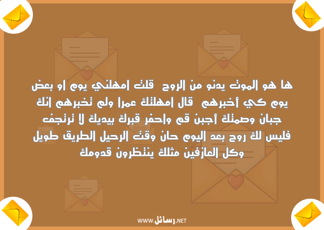 رسالة موتي,رسائل اليوم,رسائل رحيل,رسائل بعد,رسائل صمت,رسائل موت