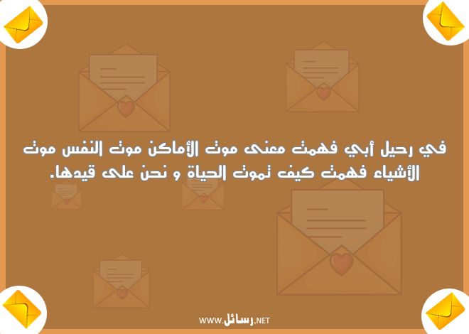 رسالة موتي,رسائل رحيل,رسائل حياة,رسائل موت