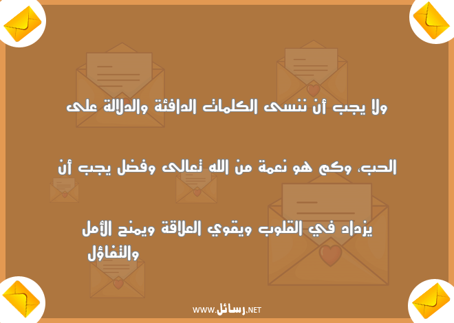 رسائل كلمات,رسائل أمل,رسائل علاقة,رسائل تفاؤل,رسائل قلوب,رسائل نعمة