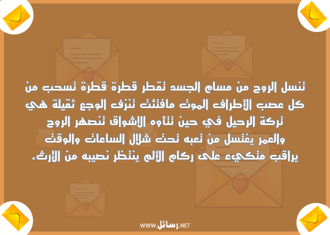 كلمة صباحية عن الموت,رسائل حب,رسائل رحيل,رسائل صباحية,رسائل وجع,رسائل نصيب,رسائل صباح,رسائل موت